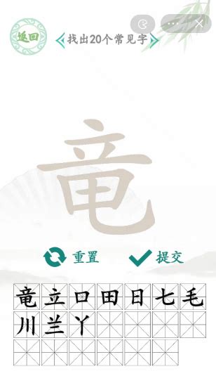 竜找字